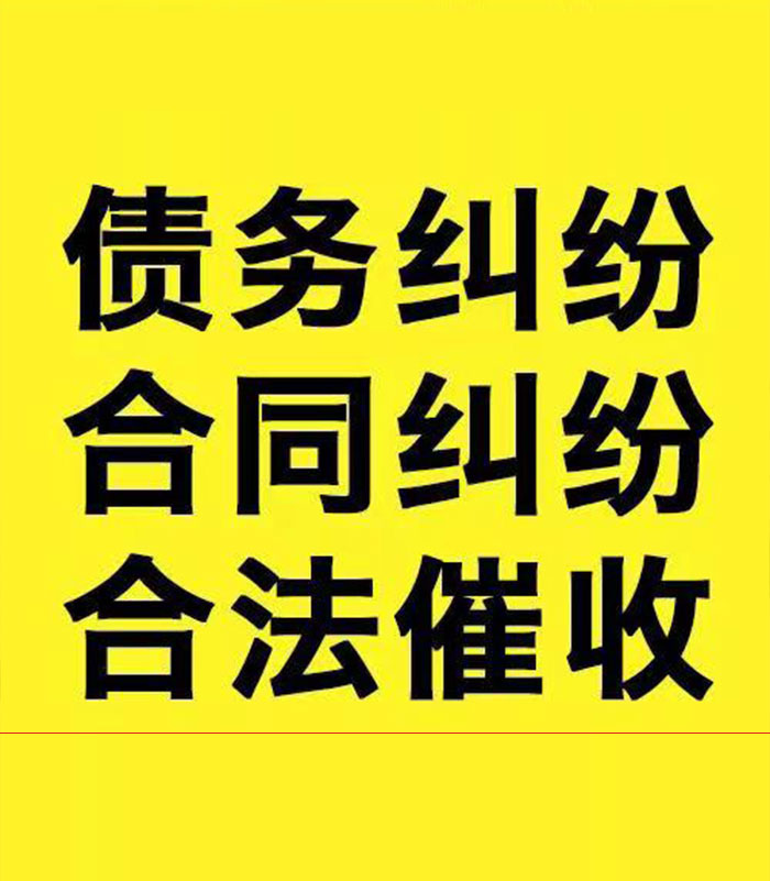 芙蓉专业要账公司